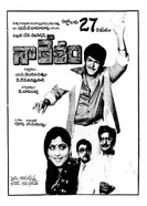 Naa Desam постер