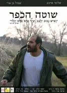 Shote Akfar постер