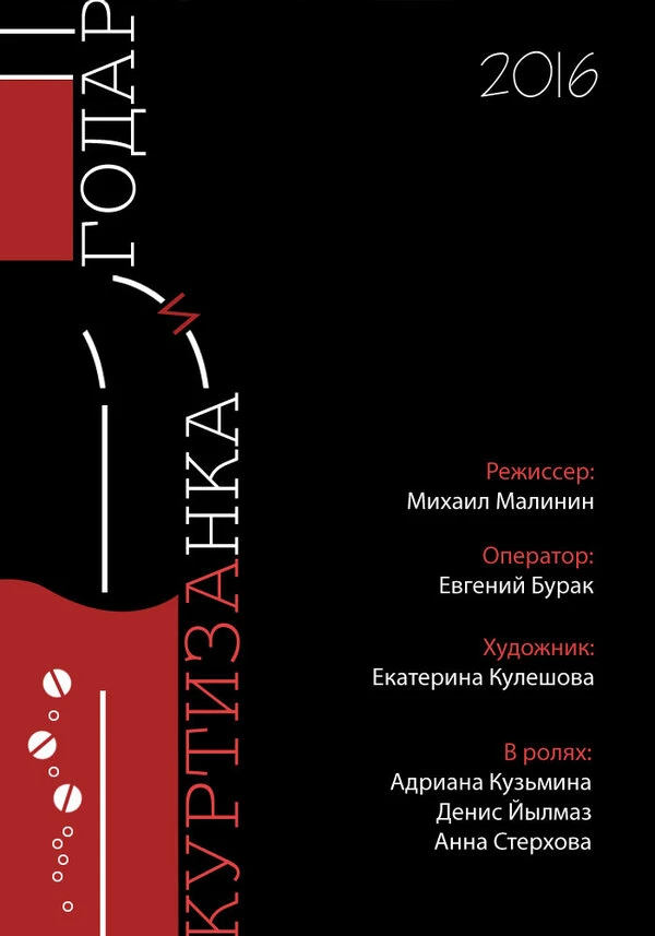 Постер фильма