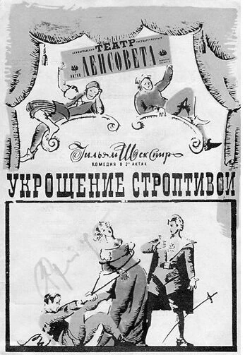 Постер Укрощение строптивой 1973