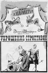 Укрощение строптивой 1973 постер