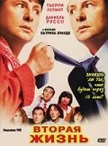 Постер Вторая жизнь 2000