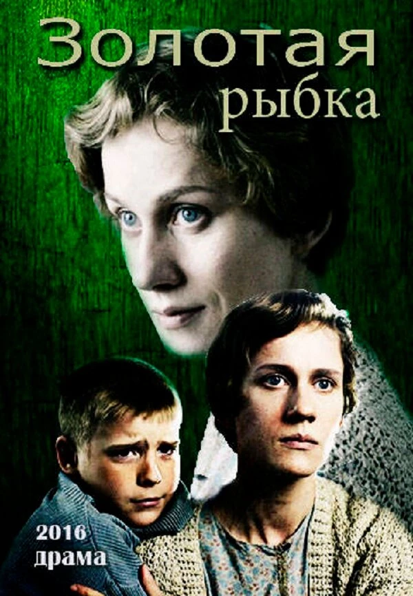 Постер фильма