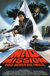 Безумная миссия 4: Дважды не умирают 1986 постер