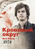 Кровавый округ: 1974 2009 постер