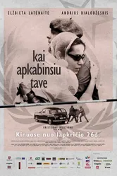 Когда обниму тебя 2010 постер