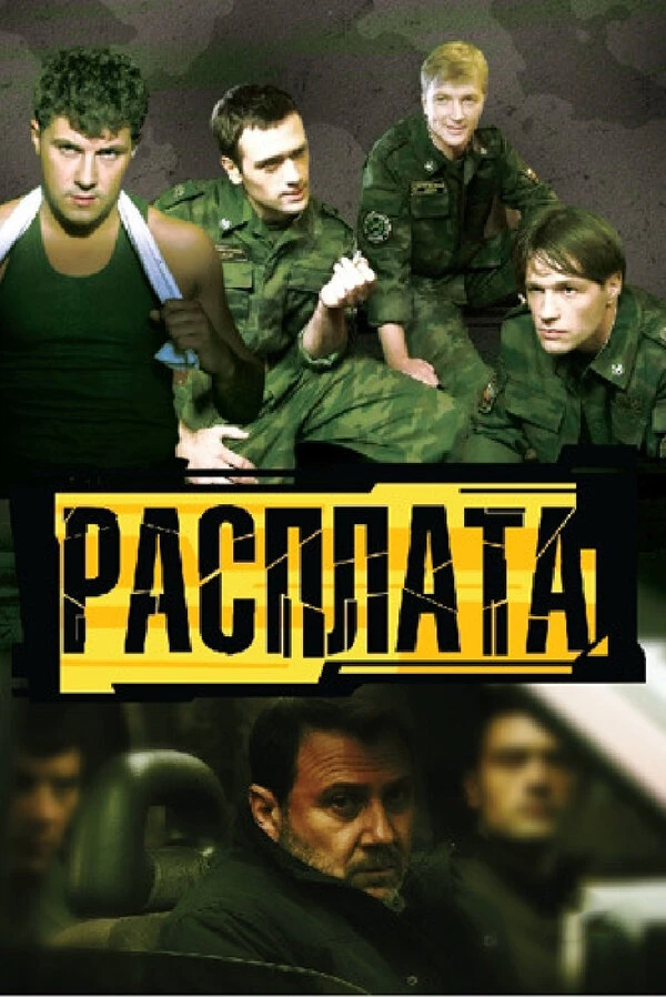Постер фильма