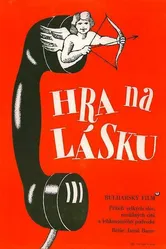 Игра в любовь 1980 постер