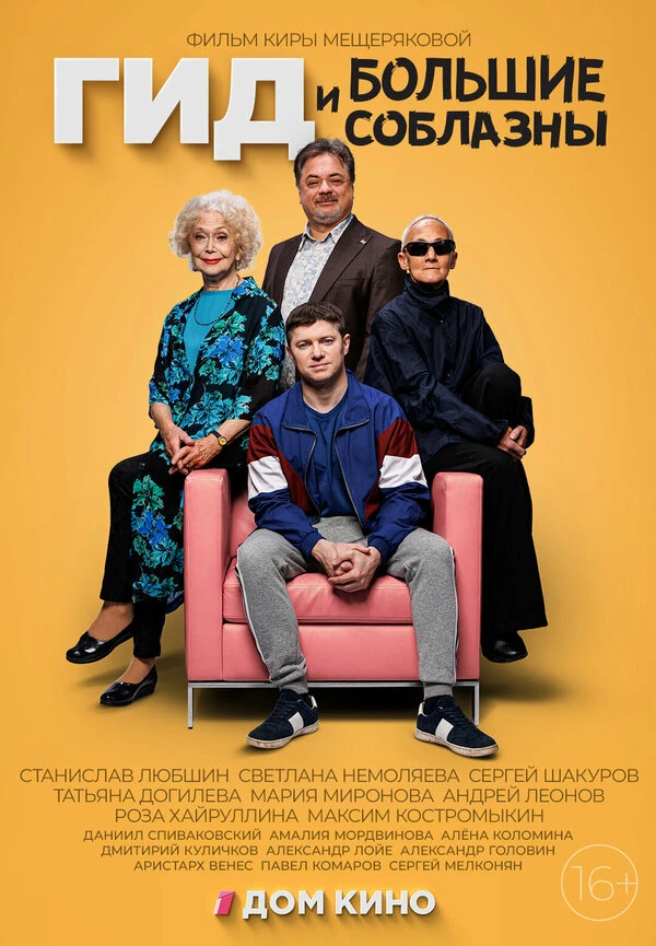 Постер фильма