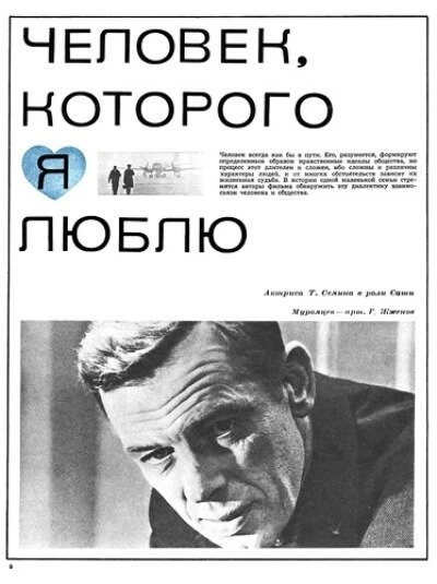Постер Человек, которого я люблю 1967