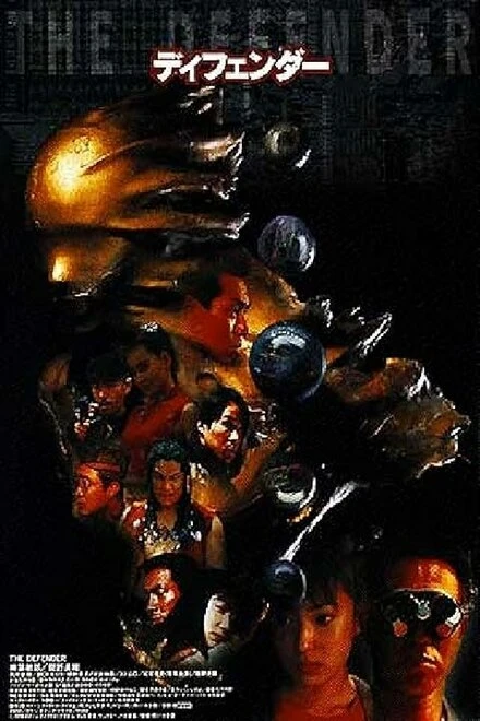 Постер Защитник 1997