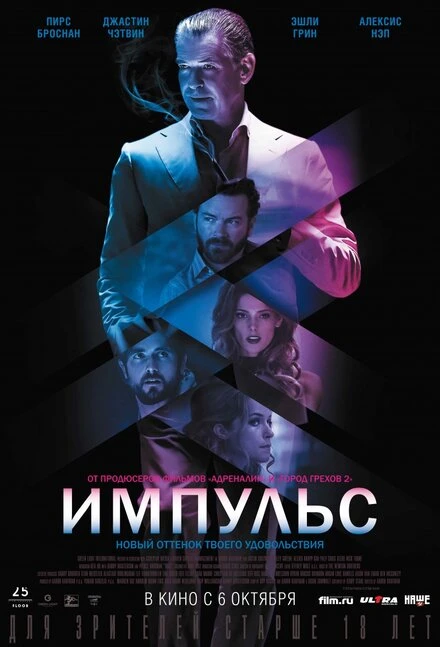 Постер Импульс 2016
