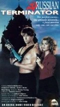 Постер Русский терминатор 1989