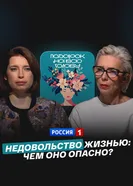 Недовольство жизнью: чем оно опасно? постер
