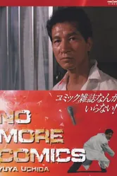Журнал комиксов 1986 постер