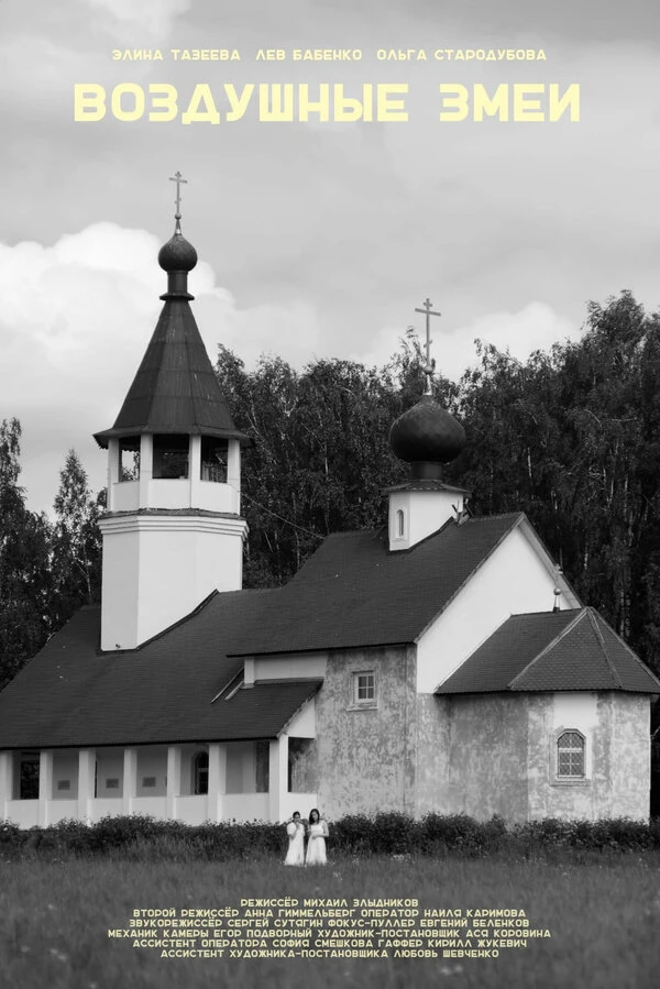 Постер фильма