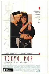 Токийский клуб 1988 постер