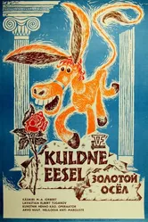Золотой осёл 1976 постер