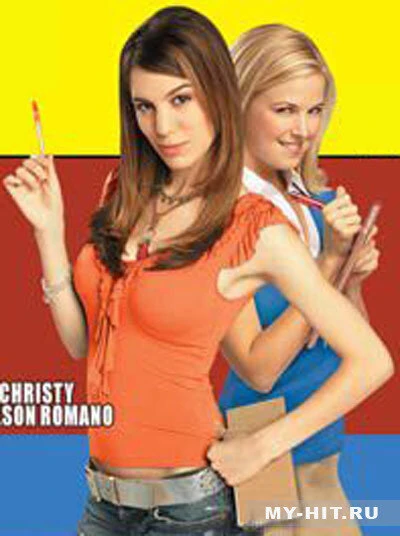 Постер Школьные секреты 2005