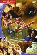 Постер Речной пес Отто 1999