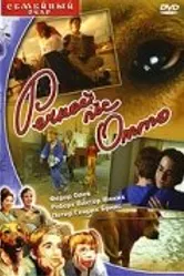 Речной пес Отто 1999 постер