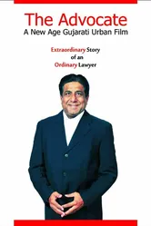 The Advocate 2013 постер