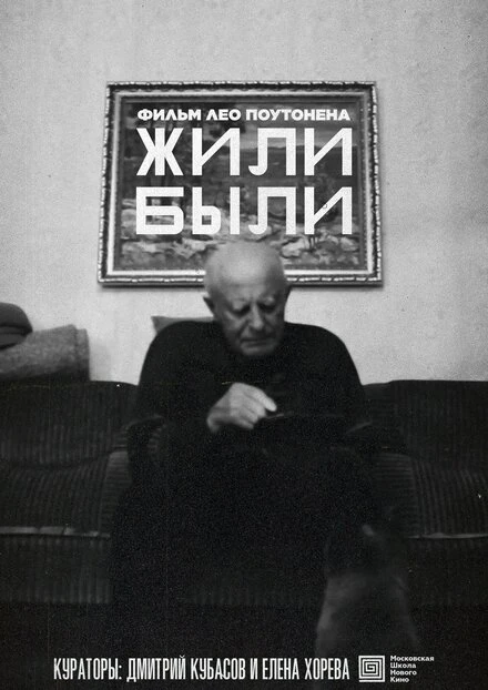 Постер Жили-были 2022