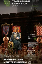 Нюрнбергские мейстерзингеры 2014 постер