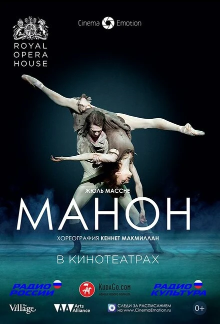 Постер Манон 2014
