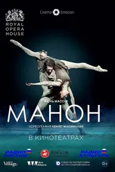 Манон 2014 постер