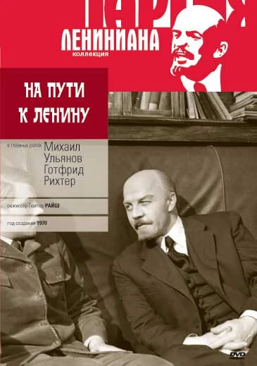 Постер На пути к Ленину 1969