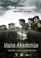Военная Академия 2012 постер