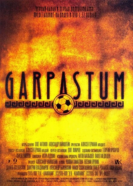 Постер Garpastum 2005