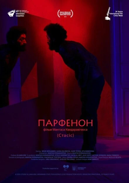 Постер Парфенон 2019