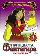 Принцесса Фантагира 1999, Испания постер