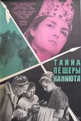 Тайна пещеры Каниюта 1966 постер