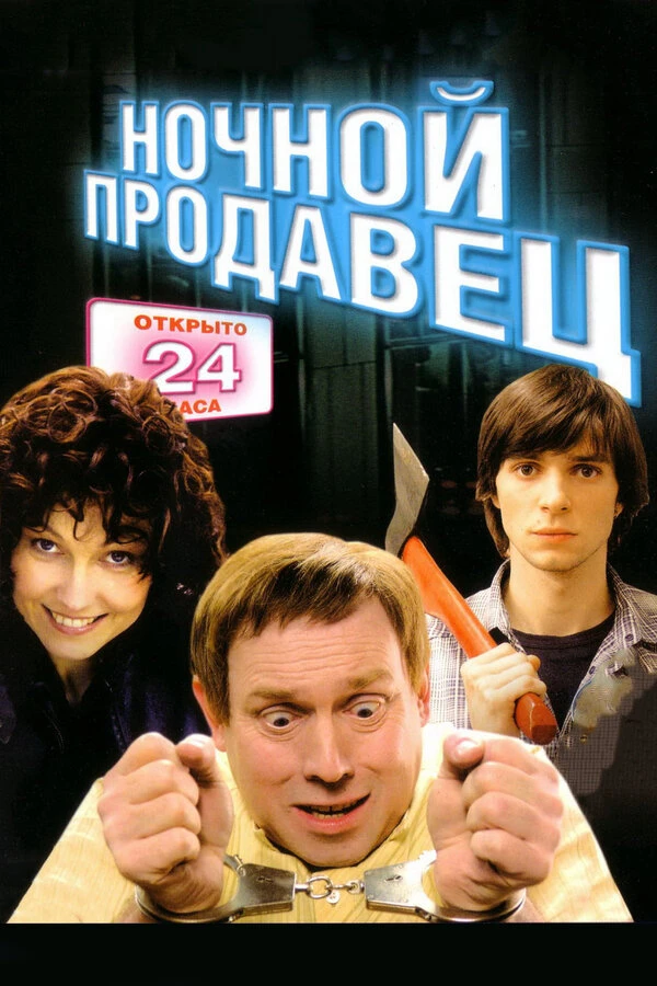 Постер фильма