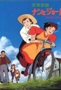 Постер Маленькие женщины 2: Нан и мисс Джо 1993