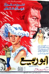 Абу-Рабия 1973 постер