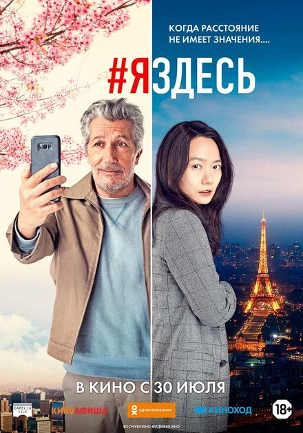 Постер #яздесь 2019