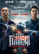 Wings of Dread постер