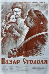 Назар Стодоля 1954 постер