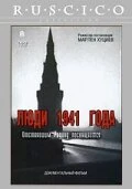 Постер Люди 1941 года 2001