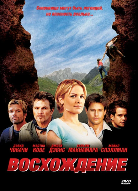 Постер Восхождение 2009, США