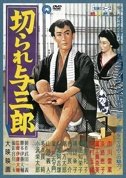 Постер Kirare Yosaburo