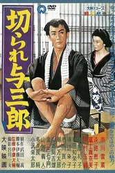 Kirare Yosaburo постер