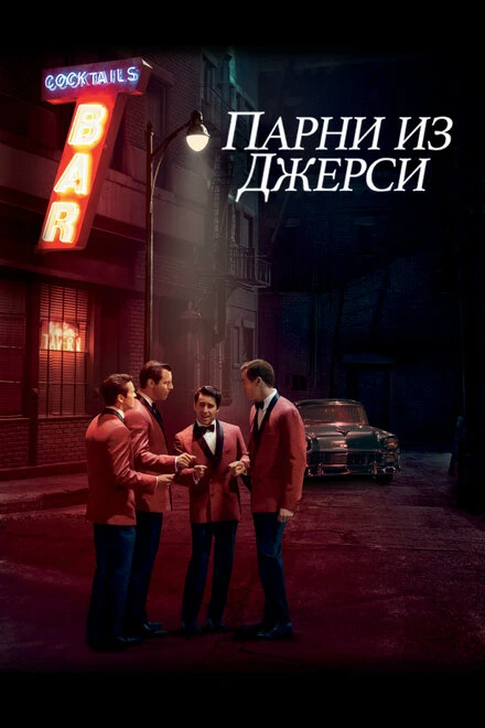Постер Парни из Джерси 2014