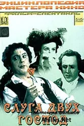 Слуга двух господ 1953 постер