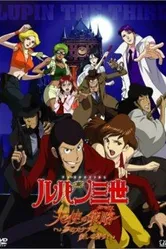 Люпен III: Тактика Ангелов 2005 постер