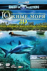 Южные моря 3D: Атолл Бикини и Маршалловы острова 2012 постер